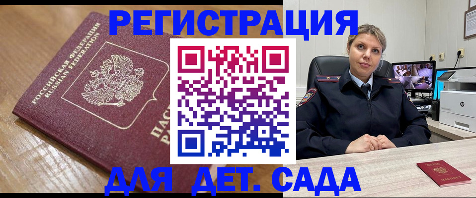 прописка законно в Балее