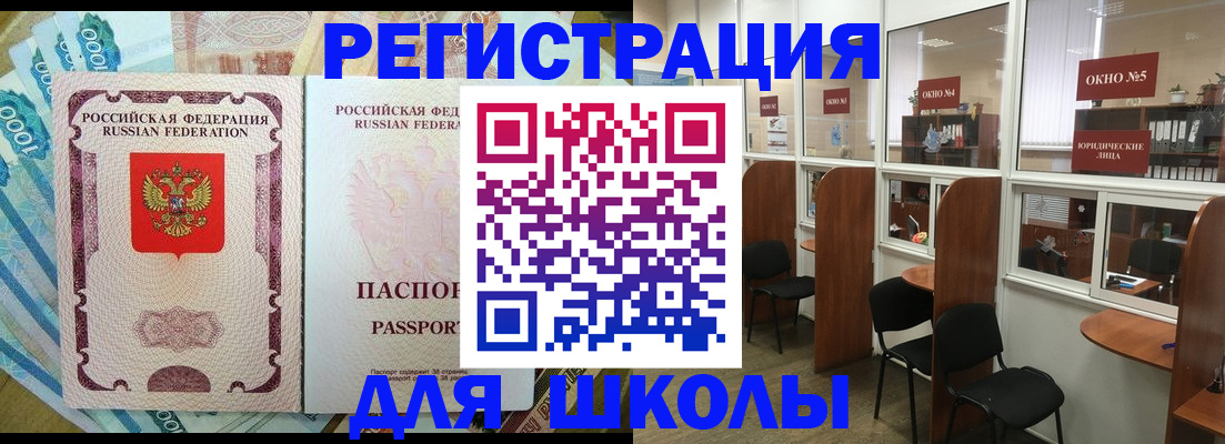 прописка 2025 в Балее