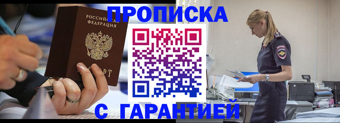 прописка штамп в Балее