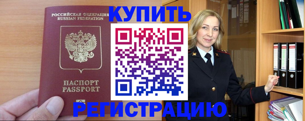 прописка регистрация в Балее