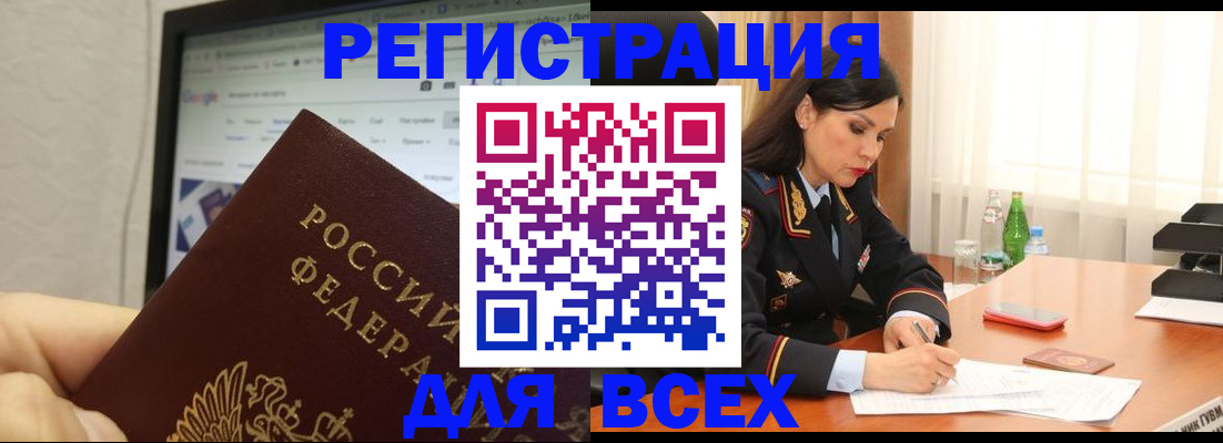 временная регистрация поиск в Балее