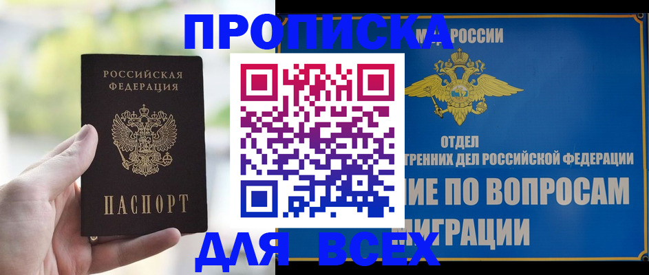 временная регистрация в Балее